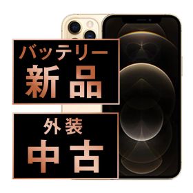 バッテリー新品交換済 iPhone12 Pro 256GB ゴールド SIMフリー 本体 スマホ iPhone 12 Pro アイフォン アップル ip12pmtm1450a
