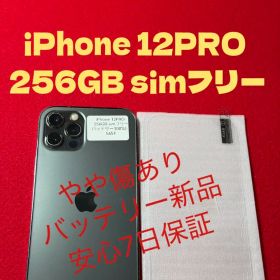 【5651】iPhone12PROグラファイト 256GB simフリー