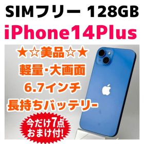 美品 SIMフリー iPhone14plus 128GB 630 ブルー