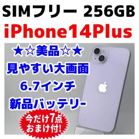 美品 SIMフリー iPhone14Plus 256GB 675 パープル