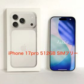 iPhone17 Pro 512GB SIMフリー シルバー 美品
