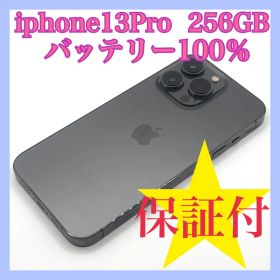 iphone13pro 256GB バッテリー100% SIMフリー 美品