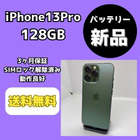 【バッテリー新品】iPhone13Pro 128GB アルパイングリーン【SIMロック解除済み】