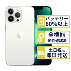 【美品】iPhone13 Pro 128GB < MLUF3J/A >｜シルバー｜本体｜SIMフリー【バッテリー96％】【整備済製品】9303