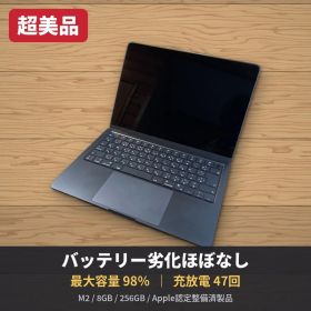 【超美品】MacBook Air M2 8GB 256GB バッテリー98%