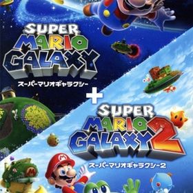スーパーマリオギャラクシー2 未開封　最安値 スーパーマリオギャラクシー + スーパーマリオギャラクシー 2 Switch