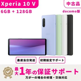 【中古品 検品済み】【当日発送】Xperia 10 V SIMフリー docomo版 6GB+ 128GB スマホ本体 最大1年不良品保証 初期設定サポート docomo au SoftBank ahamo UQ Rakuten等回線対応 APN設定要の場合あり