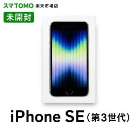 iPhone SE 第3世代 新品未開封 SIMフリー
