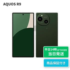 【中古】AQUOS R9｜SH-51E・A401SH・SH-M28｜256GB｜ホワイト・グリーン｜保証期間30〜90日★レビューで保証期間延長｜送料無料 当日発送｜SIMフリー｜スマホ 本体 シャープ SHARP アクオス