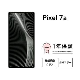 【中古】Google Pixel 7a 128GB 256GB スマホ スマートフォン 本体 SIMフリー docomo au softbank 美品 にこスマ認定整備済み品(リファービッシュ 整備済品) 白ロム