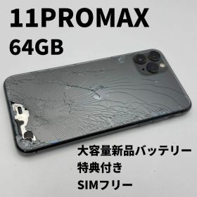 iphone 11PROMAX 64GB 大容量電池100% SIMフリー