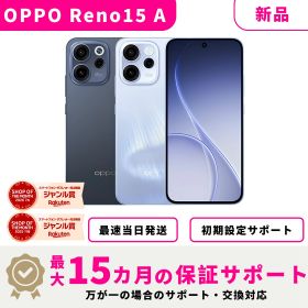 【新品未開封】【最大15ヶ月 保証】OPPO Reno 15A Reno15A オッポ レノ15A SIMフリー スマートフォン スマホ本体 初期設定サポート docomo au SoftBank ahamo UQ Rakuten等回線対応 APN設定要の場合あり スマホ本体