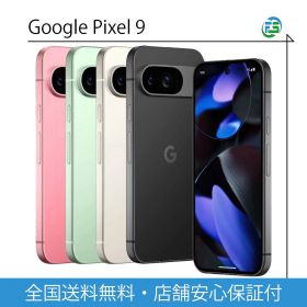 【中古】 未使用品あり Google Pixel 9 12+128GB SIMフリー ポーセリン オブシディアン ウインターグリーン ピオニー 送料無料 あす楽 スマートフォン 本体 アンドロイド グーグル