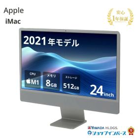 中古 Apple iMac 2021 M1 メモリ8GB SSD512GB シルバー Tahoe 24インチ MGPD3J/A 1年保証 レビュー特典:延長保証 Bランク パソコン デスクトップパソコン 中古PC 中古パソコン アップルpc パソコン mac デスクトップ 中古パソコン