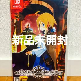 【新品未開封】 ガレリアの地下迷宮と魔女ノ旅団 switch