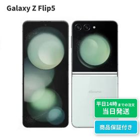 【中古】Galaxy Z Flip5｜SC-54D・SCG23・SM-F731Q｜256GB・512GB｜グレー・グラファイト・ミント・ラベンダー・クリーム｜保証期間30〜90日★レビューで保証期間延長｜送料無料 当日発送｜SIMフリー｜スマホ 本体 Galaxy サムスン SAMSUNG