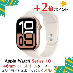 「+2倍ポイント・新品」Apple Watch Series 10 (GPS + Cellularモデル) - 46mmローズゴールドアルミニウムケース + スターライトスポーツバンド - S/M 4549995501704