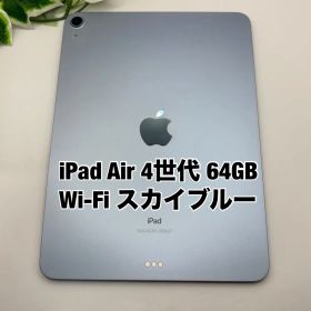 Apple iPad Air 第4世代 64GB 10.9インチ スカイブルー Wi-Fiモデル 2020年 Y4432988