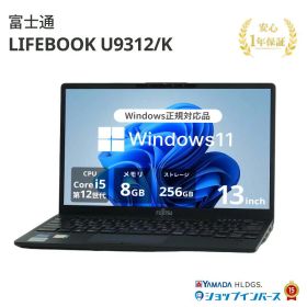LIFEBOOK U9312 新品 55,000円 中古 26,400円 | ネット最安値の価格