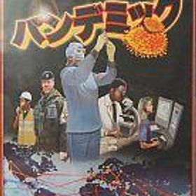 【中古】ボードゲーム パンデミック 日本語版 (Pandemic)