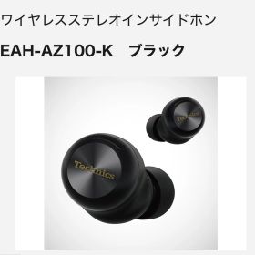 EAH-AZ100 パナソニック Panasonic Technics ブラック 完全ワイヤレスイヤホン Bluetooth ノイズキャンセリング K S 高音質 ハイレゾ対応 磁性流体ドライバー 生音質 2026 贈り物 ギフト プレゼント 父の日 母の日 左右分離型 2025年1月発売