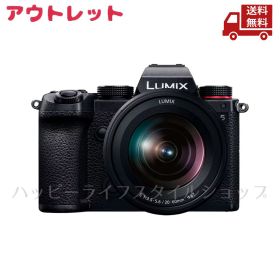 ☆ アウトレット 開封済 保証書欠品 Panasonic パナソニック レンズキット DC-S5K-K LUMIX デジタル一眼カメラ 高画質 高機能 小型 軽量ボディ 高品位な静止画画質 多彩な動画性能 カメラ有効画素数2420万画素 センサーシフト方式 PSE対応 送料無料 更に割引クーポン