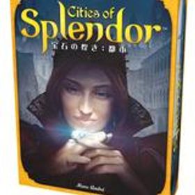 【中古】ボードゲーム 宝石の煌き：都市 日本語版 (Cities of Splendor)