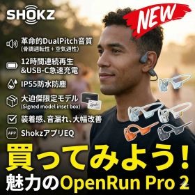 最短翌日 "30日返品保証" "送料無料" SHOKZ OpenRun Pro 2 ショックス オープンランプロ2 骨伝導イヤホン ワイヤレスイヤホン オープンイヤー 耳を塞がない Bluetooth 防水 防塵 IP55 スポーツイヤホン ランニングイヤホン 軽量 急速充電 長時間バッテリー マイク付き
