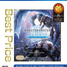 【中古】モンスターハンターワールド：アイスボーン マスターエディション Best Price