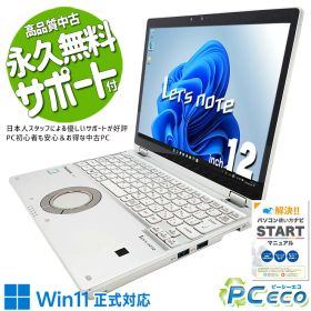 レッツノート 中古 CF-QV8T11VS Office付き タッチパネル タブレット webカメラ 高解像度液晶 法人 営業 対面業務 持ち運び 訳あり Windows11 Pro Panasonic Let's note Core i5 8GB 12.0インチ 中古 パソコン ノートパソコン