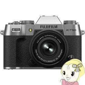【10/1はエントリーで当店全品最大P7倍】ミラーレス一眼カメラ FUJIFILM 富士フイルム X-T50 XC15-45mmレンズキット [シルバー]【/srm】