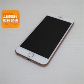 超美品 SIMフリー iPhone8 PLUS 64GB ゴールド 即日発送 スマホ Apple 本体 白ロム あすつく 土日祝発送OK