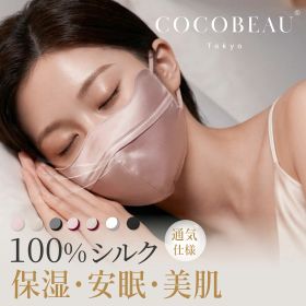 COCOBEAU 就寝用シルクマスク 睡眠マスク 安眠 快眠 シルク100％ 保湿 UVカット 美肌 春秋 涼しく快適 乾燥対策 花粉対策 紫外線対策 敏感肌 エステ バイカラー コスメ 美容施術後におすすめ プレゼント 母の日 ギフト