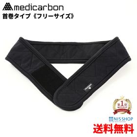 【楽天1位】 メディカーボン ネック 首巻タイプ 黒 フリーサイズ(幅5×長さ56cm) 《正規品》リカバリー 炭繊維 冷え 冷え対策 肩こり 肩痛 頭痛 偏頭痛 首痛 血流 巡り むくみ ストレス リラックス 温活 妊活 基礎代謝 低体温 安眠 頚椎症 疲れ対策 免疫力 ※ananマスク掲載