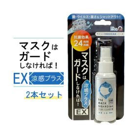 抗菌・除菌スプレー 冷感スプレー マスク 染めQ マスクはガードしなければ！ EX 涼感プラス 2本セット メントール 無香料 長時間 熱中症対策 蒸れ防止
