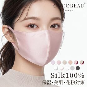 COCOBEAU UVシルクマスク シルク100％ 保湿 安眠 快眠 美肌 睡眠マスク 就寝用 UVカット 呼吸しやすい エステマスク バイカラー 紫外線対策 花粉対策 春秋 秋冬 敏感肌 立体 洗える 美容施術後におすすめ プレゼント 母の日 ギフト