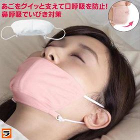 【メール便可】快眠鼻呼吸マスク ピンク