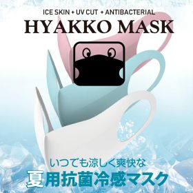 【メール便送料無料】いつでも涼しく爽快な夏用抗菌冷感マスクHYAKKO（同色同サイズ2枚入）ホワイト・ピンク・ブルー／大人サイズ・子どもサイズ【DM便配送】