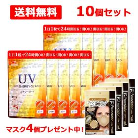 《マスク4個プレゼント中！》【送料無料 10個セット】UV ENERGY GUARD UVエナジーガード 30粒 ×10セットニュートロックスサン 250mg配合 サプリメント 紫外線 日焼け 日差し 日傘 飲む 美容サプリ