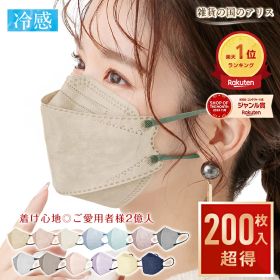 ＼総合ランキング1位 ／【最安値挑戦中！】接触冷感 夏用マスク 不織布 立体 3D構造 40枚 80枚 200枚 花粉 UVカット 小さめ 大きめ 冷感マスク 不織布マスク くちばしマスク 韓国マスク おしゃれ 耳紐 バイカラーマスク 4層 3層 高性能フィルター 血色マスク 大人用 子供用