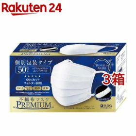 不織布マスクPREMIUM ふつうサイズ 個別包装(50枚入*3箱セット)【医食同源ドットコム】[ウイルス 花粉 黄砂 不織布 大容量 個包装]