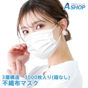 「9/30〜10/1全品CP」【在庫一掃】【送料無料】 マスク 不織布 3000枚 大容量 不織布マスク やわらか 耳痛くない 大人 子供 小さめ 使い捨てマスク 在庫あり 立体 即納 メルトブローン 3層構造 プリーツマスク 使い捨て ny264