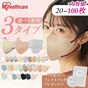 マスク 不織布 アイリスオーヤマ カラーマスク 立体 個包装 立体 40枚 20枚 80枚 100枚 美フィットマスク 21枚 ふつう ゆったり バイカラー プリーツ 3D【代金引換不可・日時指定不可】