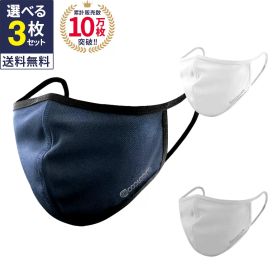 平日14時まで当日出荷 即納 選べる3枚セット お得 クールコアマスク coolcore ひんやり クール クーリング 夏用 繰り返し使える 洗える 冷たい ひんやり 涼しい ホワイト ネイビー ライトグレー UVカット UPF50+ 男女兼用 子供用 眼鏡が曇りにくい