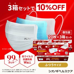【マラソン限定】P10倍＆5％OFFクーポン シオノギヘルスケア公式 パイロンPL Proマスク ふつうサイズ 20枚入り× 3箱セット 60枚 個包装 超微細ナノファイバー通気性 高機能 多機能 メガネ 曇りにくい 不織布 耳が痛くならない 息しやすい 白 売れ筋 不織布 抗ウィルス