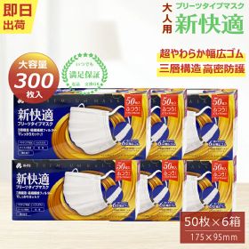 【大人用マスク 部門 1位入賞】最安挑戦【本日限定クーポンで最安1箱278円】マスク 不織布マスク 大容量 50枚入x6箱 300枚 ふつうサイズ プリーツ マスク 大人用 使い捨て マスク 3層構造 99% 高密度フィルター 柔らかい 幅広ゴム 耳が痛くない 全国マスク工業会 新快適 ohte