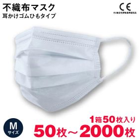 【U-LIFE(ユーライフ)楽天公式】マスク 不織布 2000枚 1000枚 500枚 200枚 100枚 50枚 50枚入り 1箱 セット 業務用 ホワイト 白 耳かけゴムひもタイプ 立体 プリーツマスク 三層構造 耳が痛くならない メルトブロー不織布マスク ノーズワイヤー
