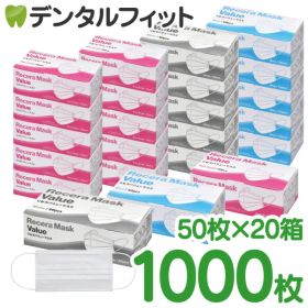 リセラバリューマスク 20箱セット ホワイト/ブルー/ピンク/レギュラーサイズ(95×175mm) ピンクS /Sサイズ(95×160m) 50枚入り/箱 合計1000枚 Sサイズはピンクのみ【マスク 50枚 使い捨て 花粉 不織布 不織布マスク】 【送料無料】