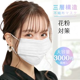 【9/30(水)全商品CP】即納 メルトブローン式 在庫あり Mサイズ Sサイズ マスク 大容量 3000枚入り 使い捨て メルトブローン 不織布 男女兼用 ウィルス対策 ますく 防塵 花粉 飛沫感染対策 日本国内発送 ny264