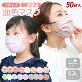 【先着限定全品半額クーポン配布】マスク 不織布マスク 50枚 立体マスク 20枚 血色マスク 血色マスク カラー 冷感マスク 不織布 接触冷感 マスク 3Dマスク 子供用 マスク 冷感 カラーマスク おしゃれマスク ふつう 小さめ 大人用 子供マスク WEIMALL 送料無料